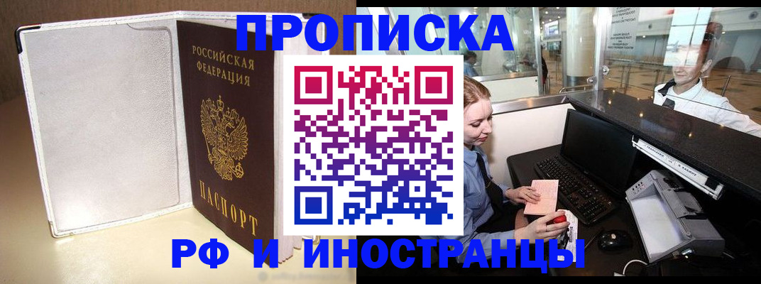 временная регистрация купить в Кирове
