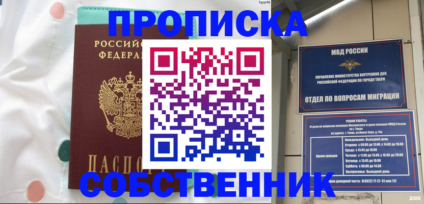 прописка для школы в Кирове